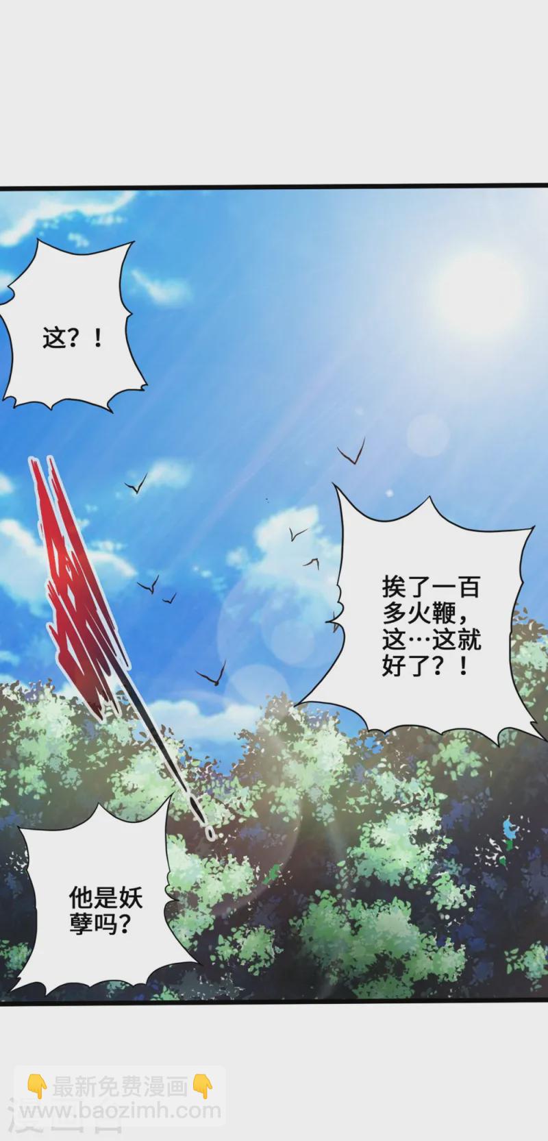🍚仙武帝尊 第31话 真火泄露 第12页