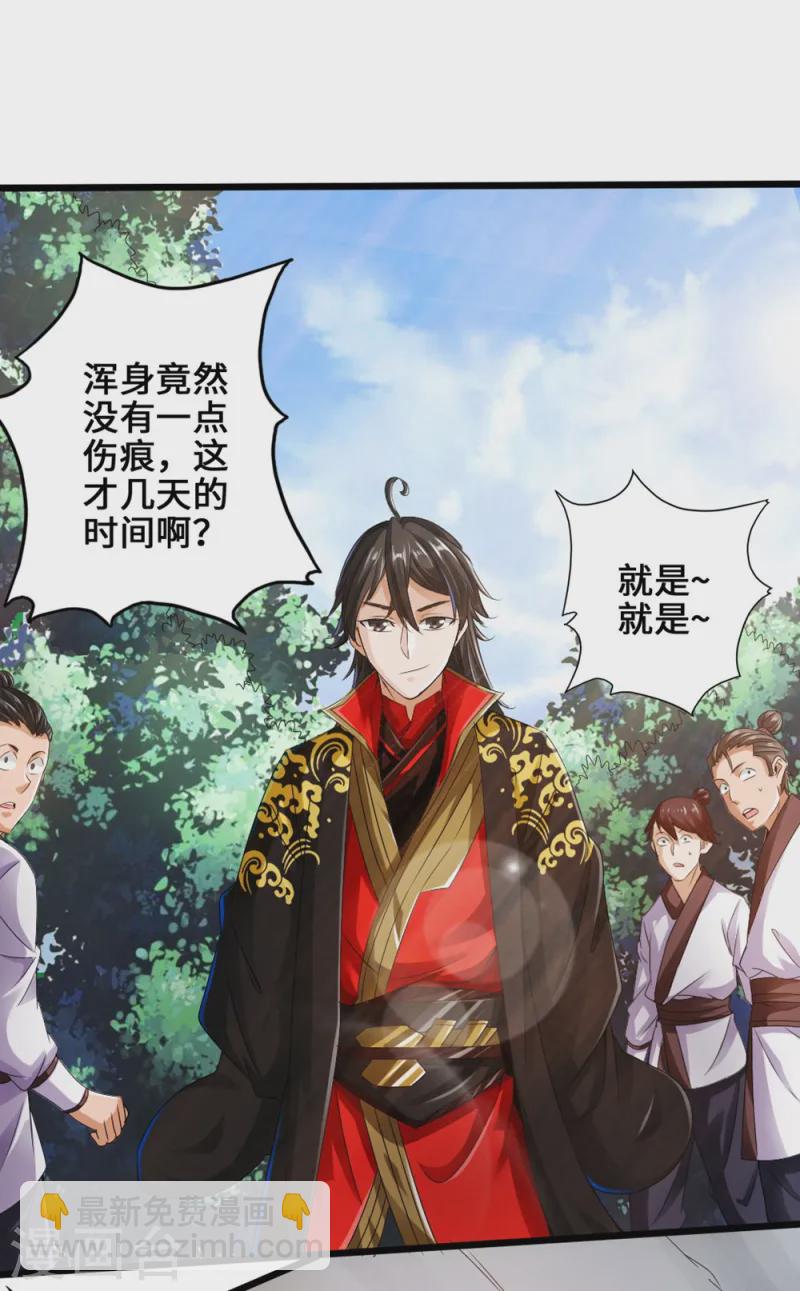 🍚仙武帝尊 第31话 真火泄露 第13页