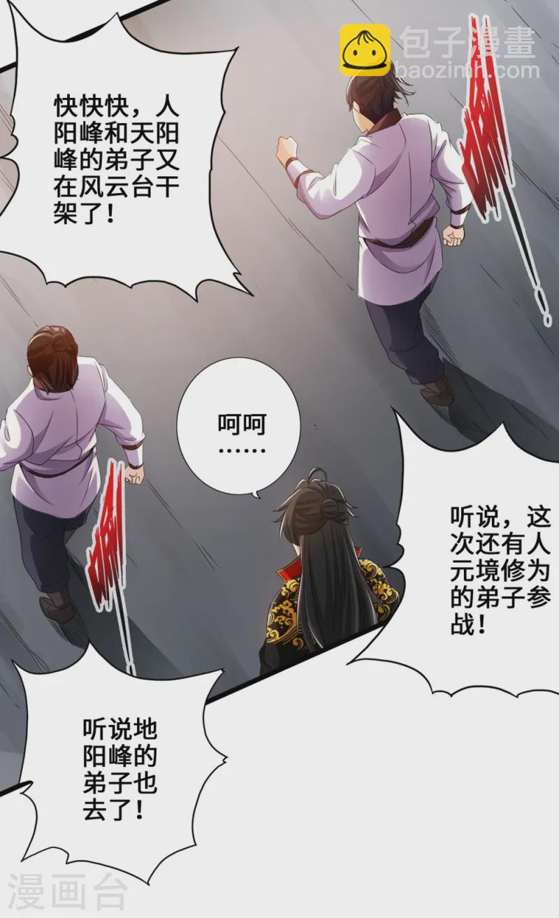 🍚仙武帝尊 第31话 真火泄露 第14页