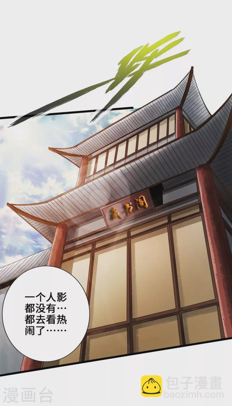 🍚仙武帝尊 第31话 真火泄露 第15页