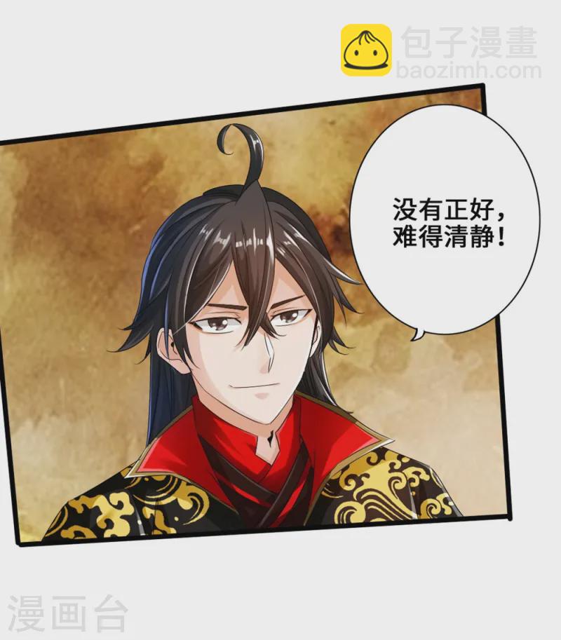 🍚仙武帝尊 第31话 真火泄露 第16页