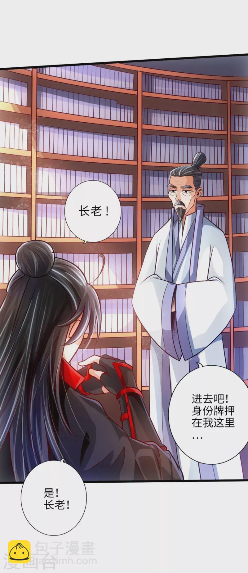 🍚仙武帝尊 第31话 真火泄露 第18页