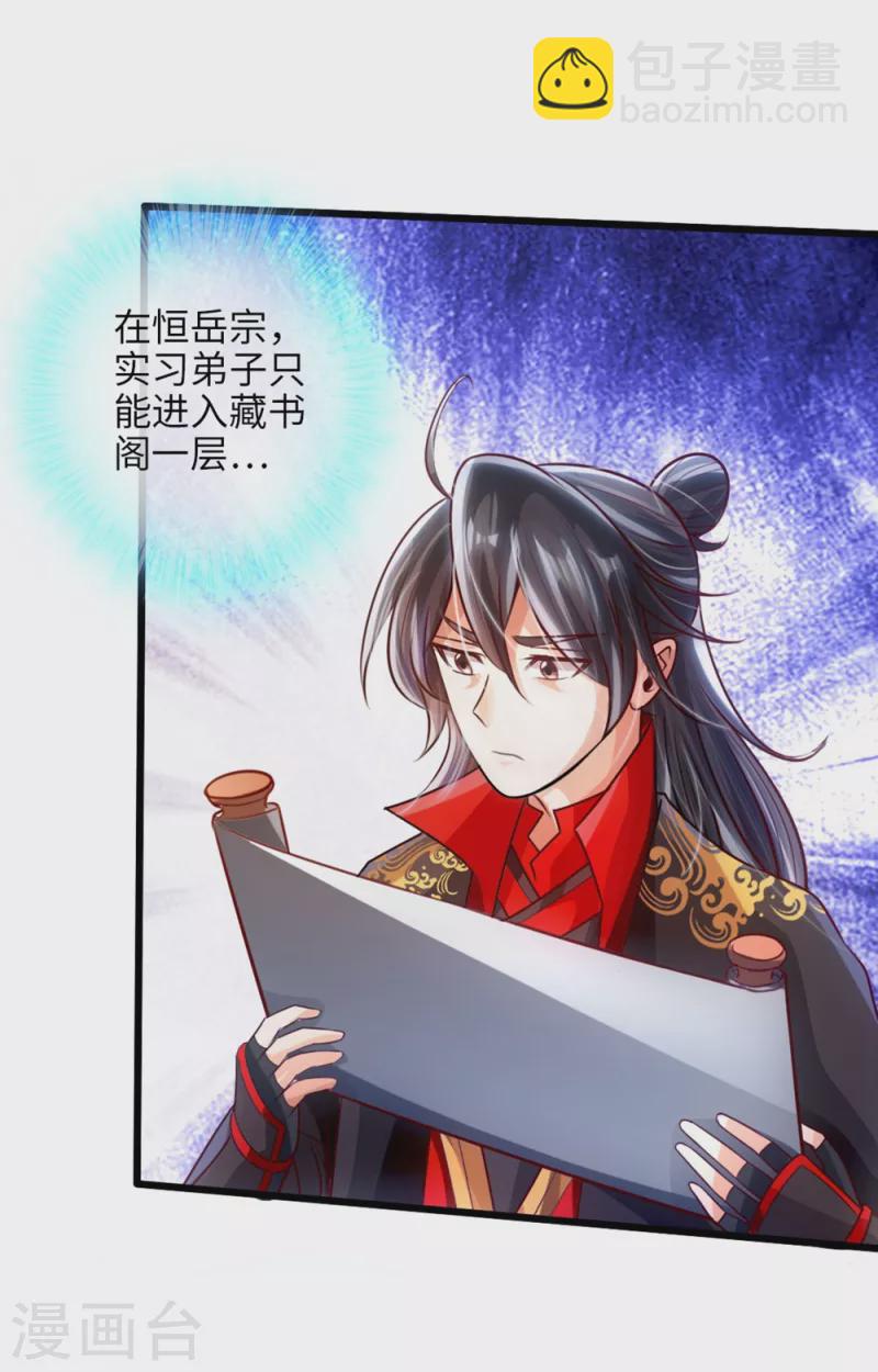 🍚仙武帝尊 第31话 真火泄露 第21页
