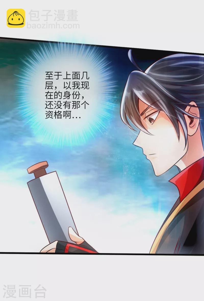 🍚仙武帝尊 第31话 真火泄露 第22页
