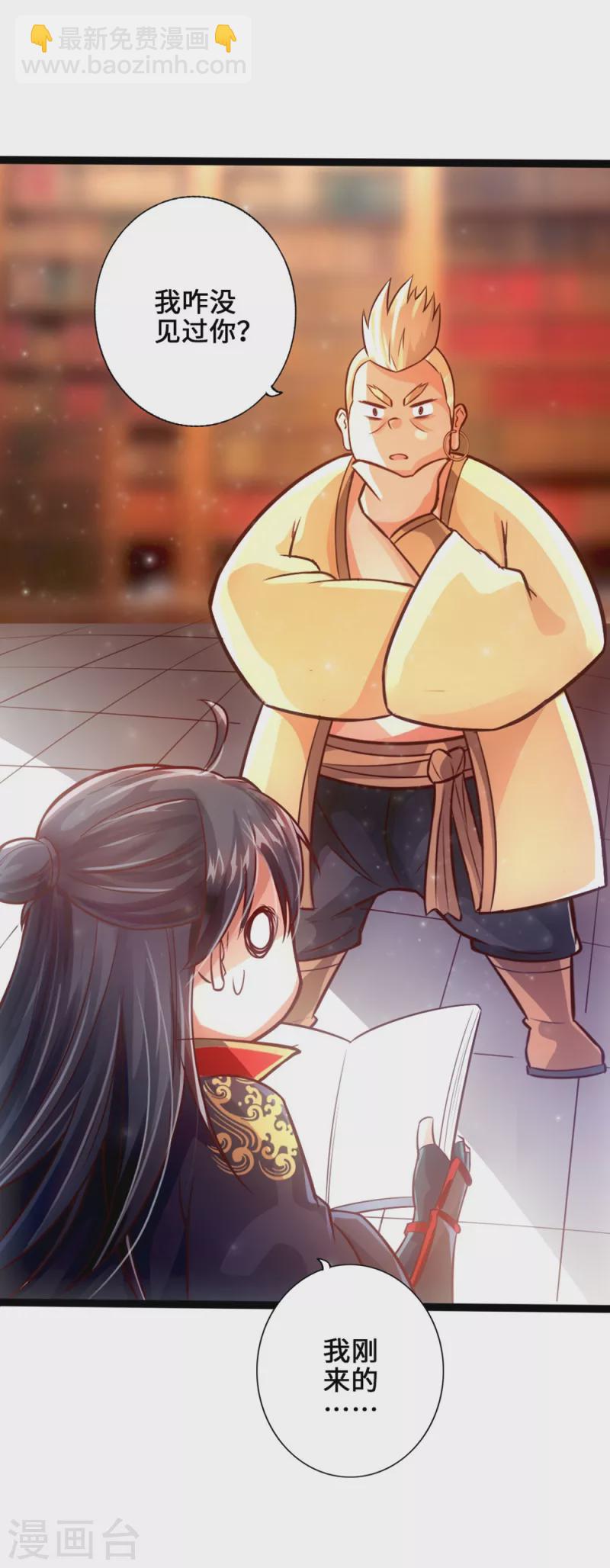 🍚仙武帝尊 第31话 真火泄露 第27页