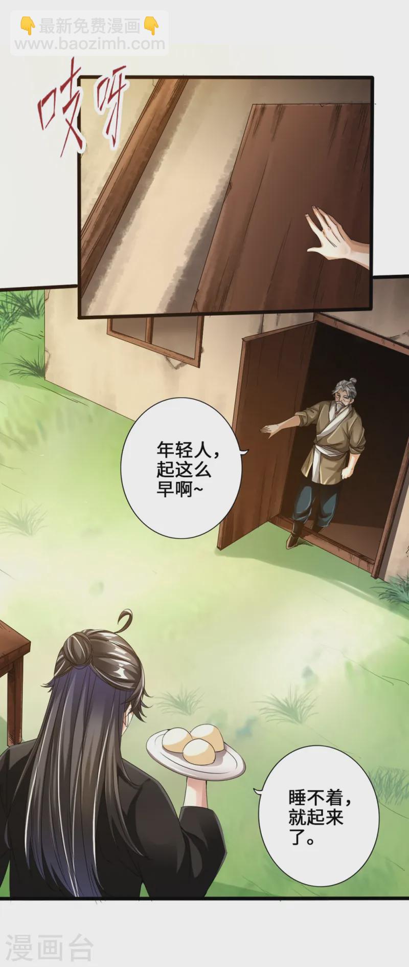 🍚仙武帝尊 第31话 真火泄露 第3页