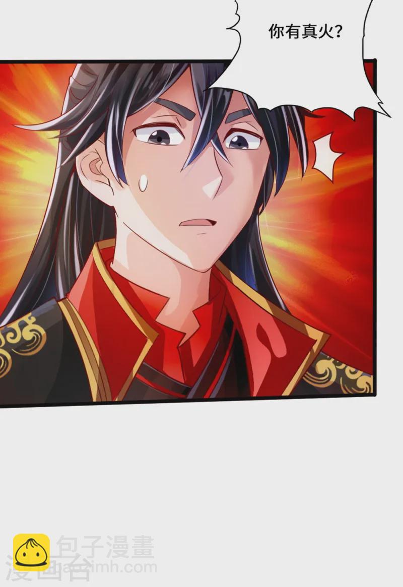 🍚仙武帝尊 第31话 真火泄露 第33页