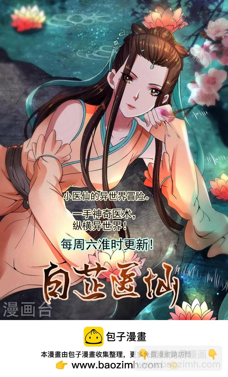 🍚仙武帝尊 第31话 真火泄露 第36页