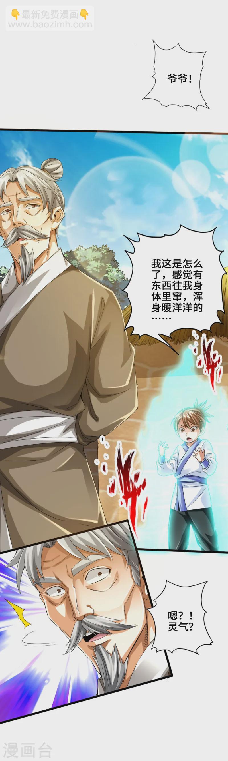 🍚仙武帝尊 第31话 真火泄露 第5页