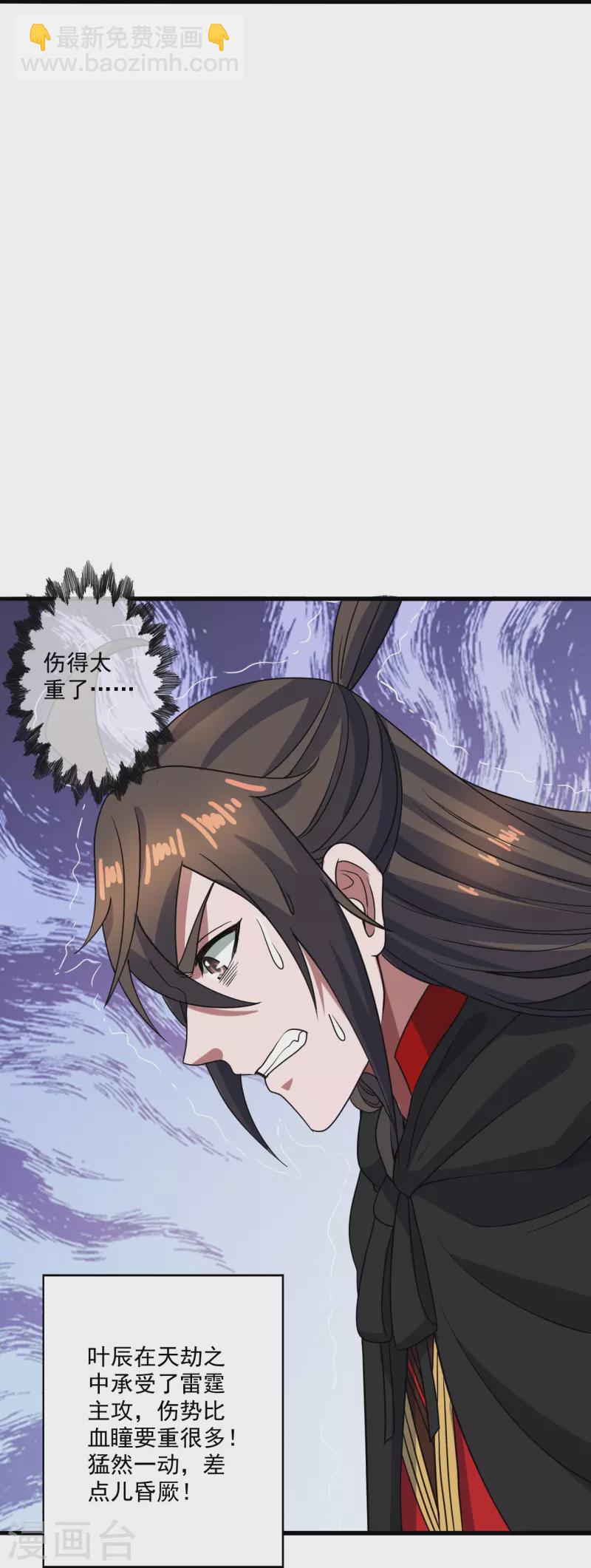 🍚仙武帝尊 第305话 天劫助威！ 第11页