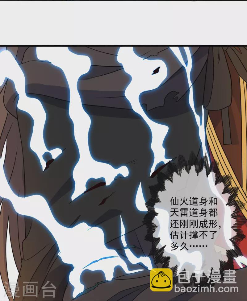🍚仙武帝尊 第305话 天劫助威！ 第26页