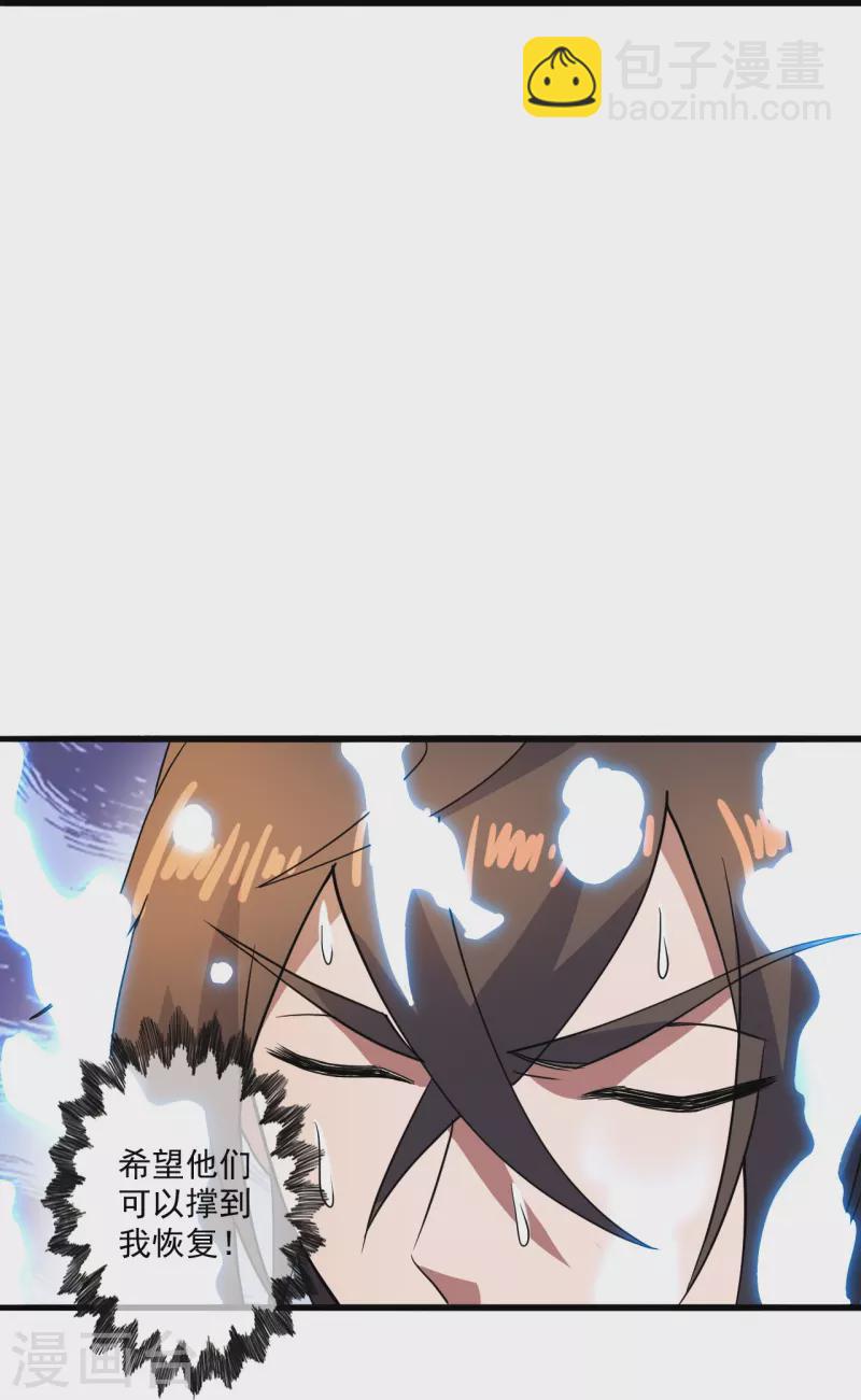 🍚仙武帝尊 第305话 天劫助威！ 第27页