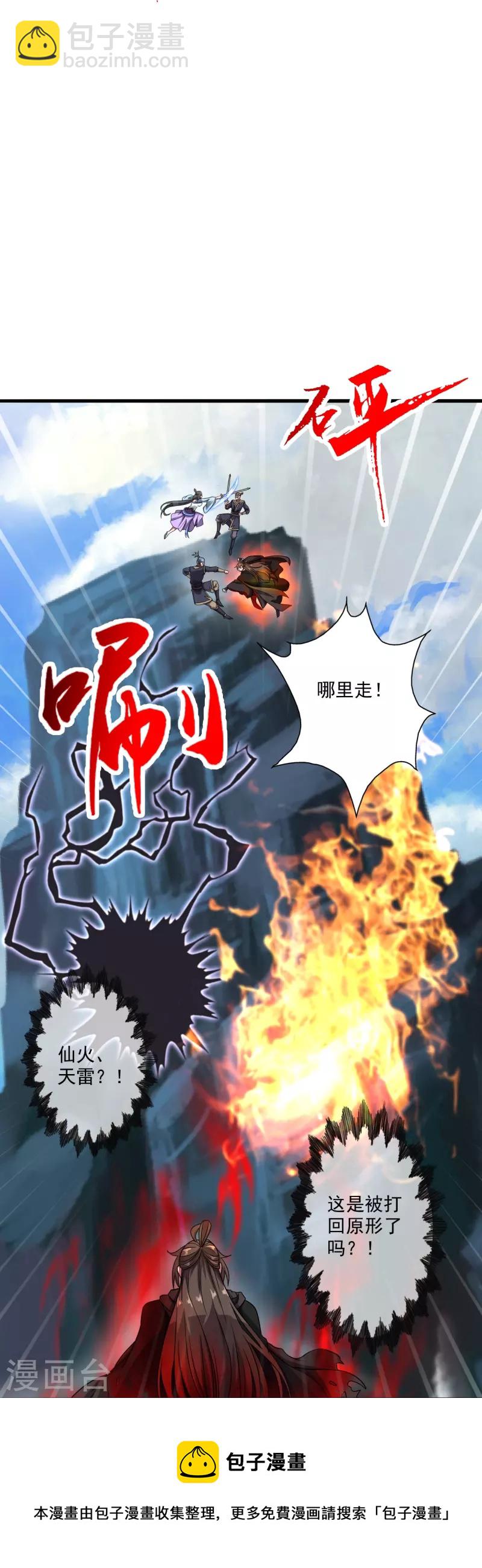 🍚仙武帝尊 第305话 天劫助威！ 第33页
