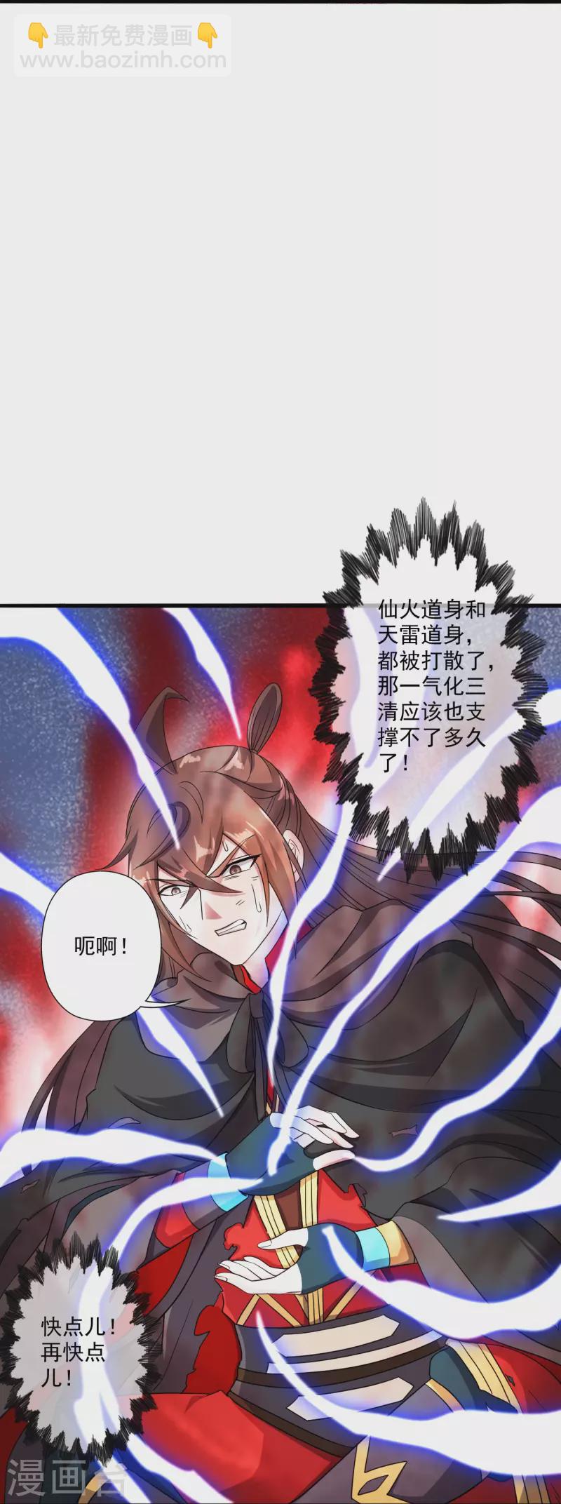 🍚仙武帝尊 第305话 天劫助威！ 第34页