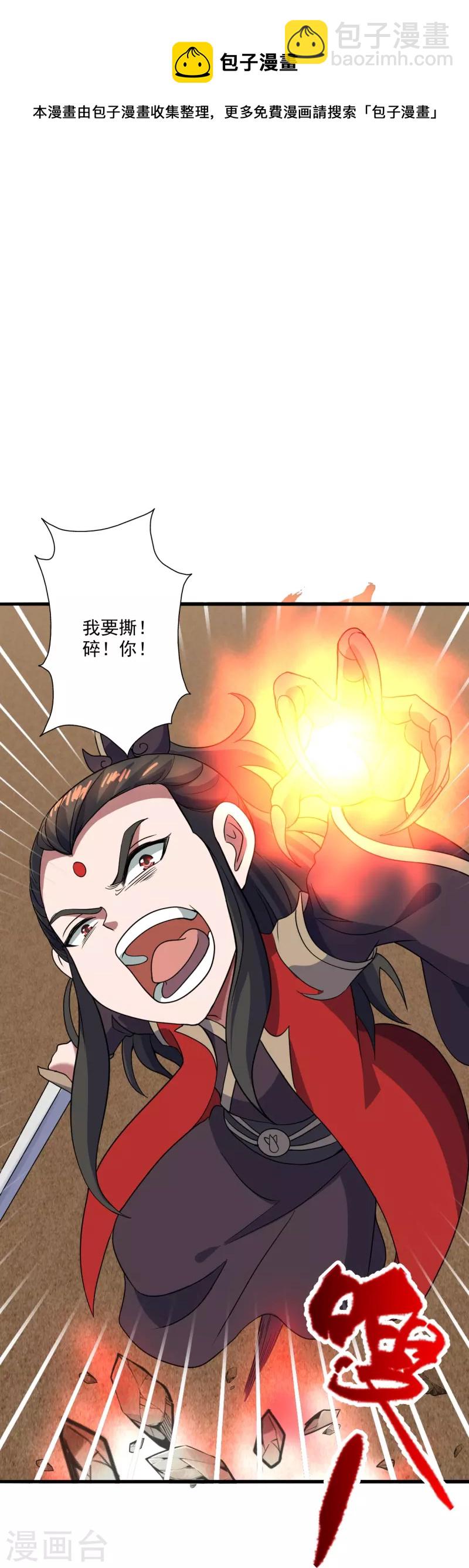 🍚仙武帝尊 第305话 天劫助威！ 第9页