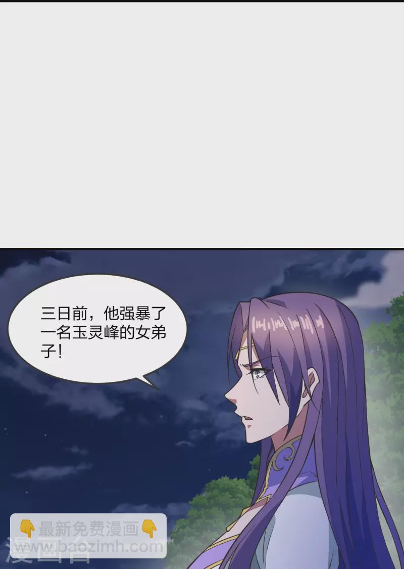 🍚仙武帝尊 第307话 归家！ 第11页