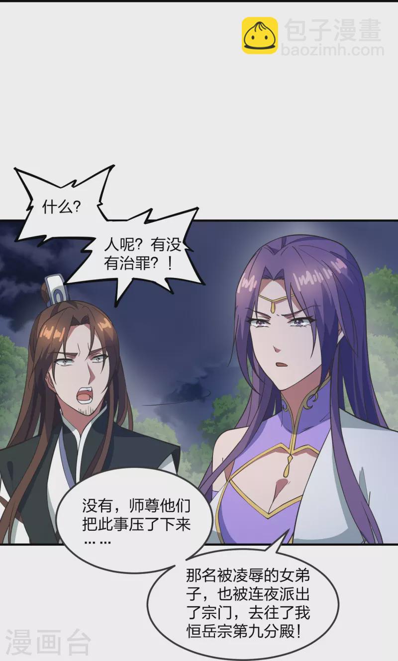 🍚仙武帝尊 第307话 归家！ 第12页