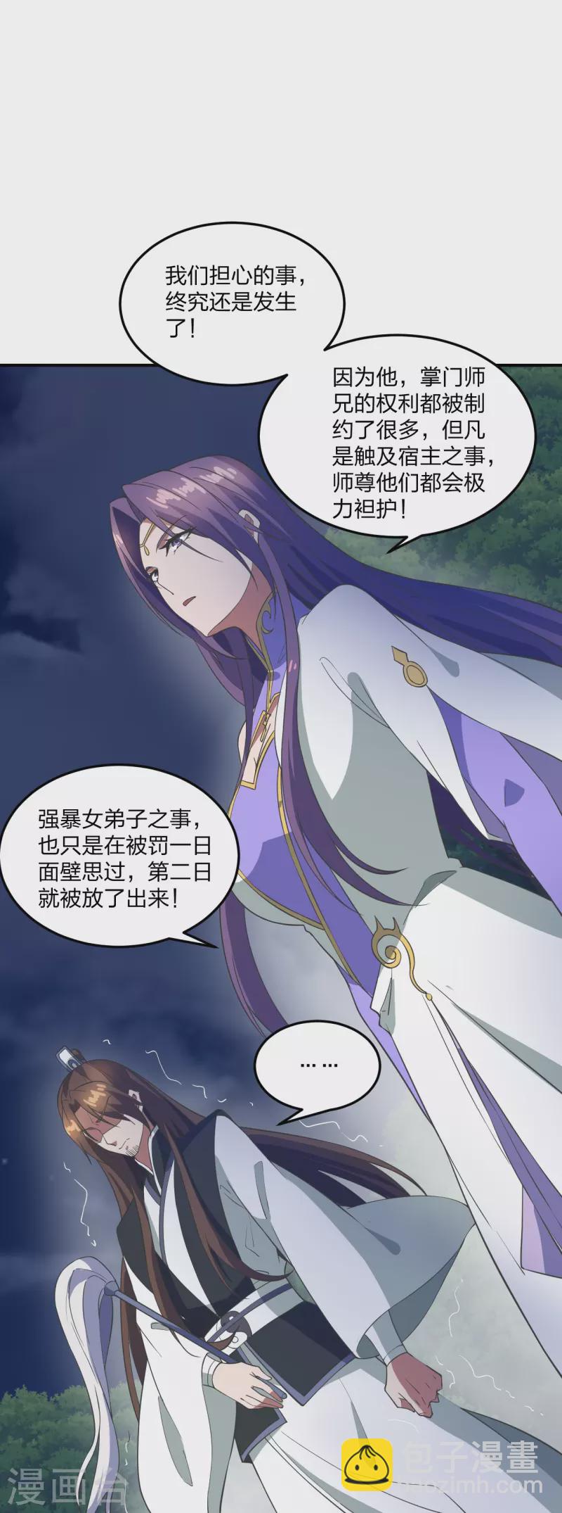 🍚仙武帝尊 第307话 归家！ 第14页