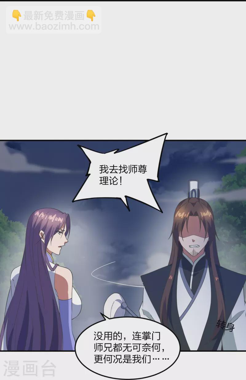🍚仙武帝尊 第307话 归家！ 第15页