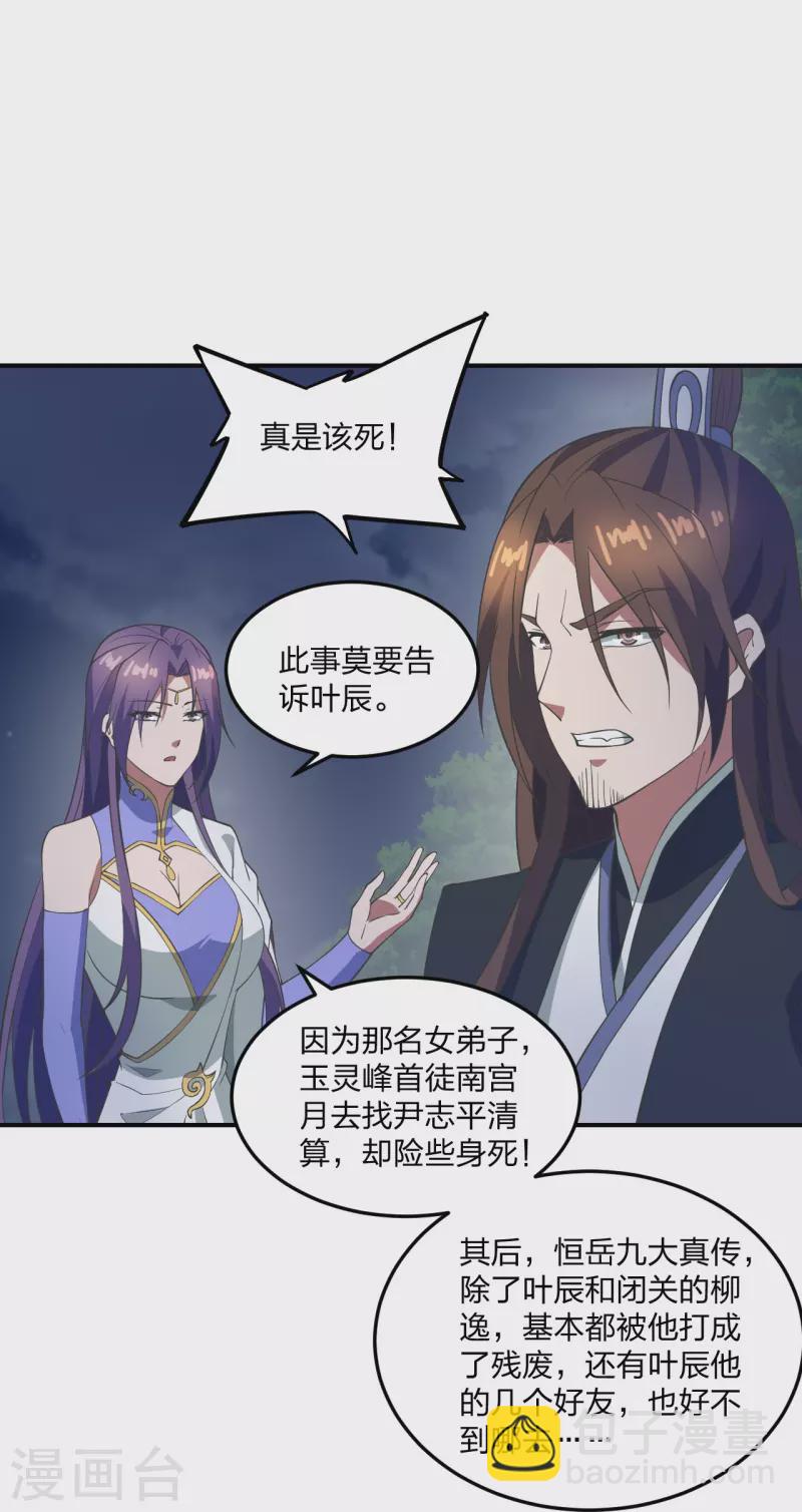 🍚仙武帝尊 第307话 归家！ 第16页