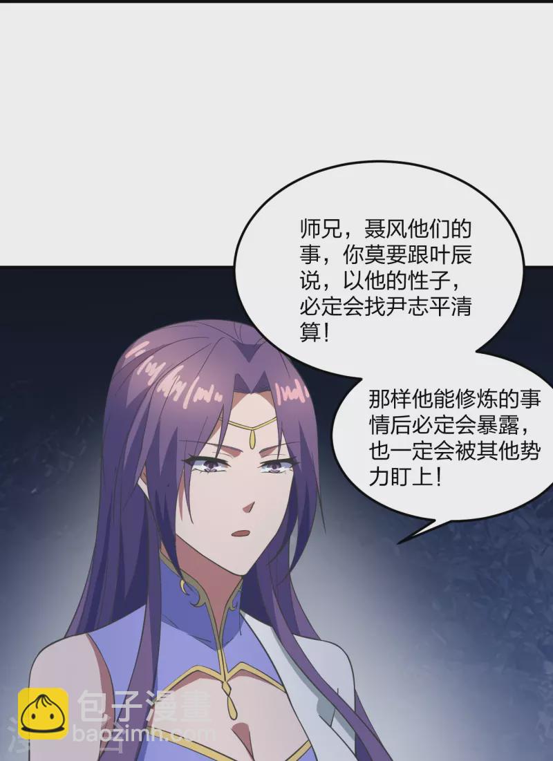 🍚仙武帝尊 第307话 归家！ 第19页