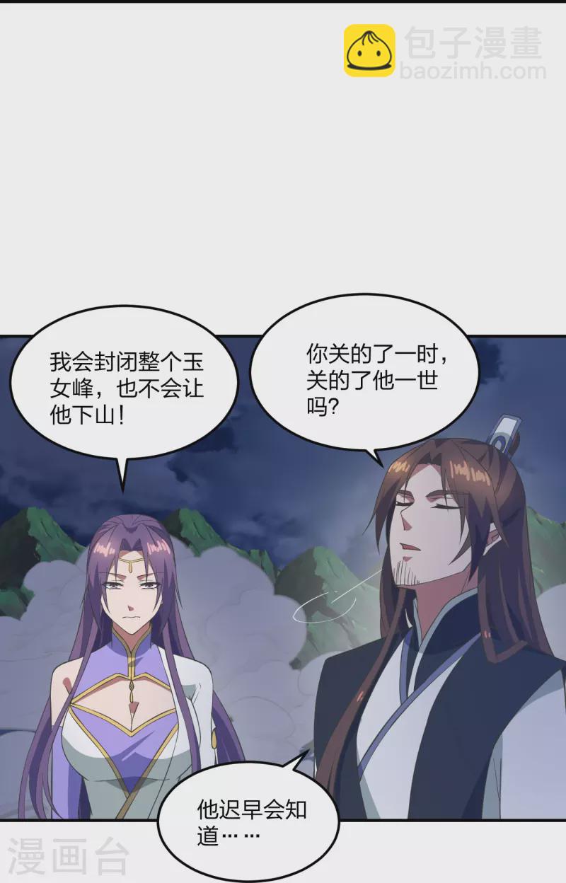 🍚仙武帝尊 第307话 归家！ 第20页