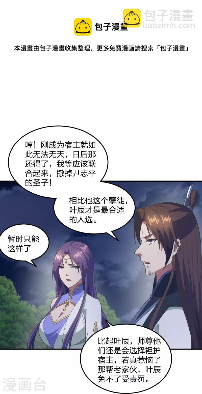 🍚仙武帝尊 第307话 归家！ 第21页