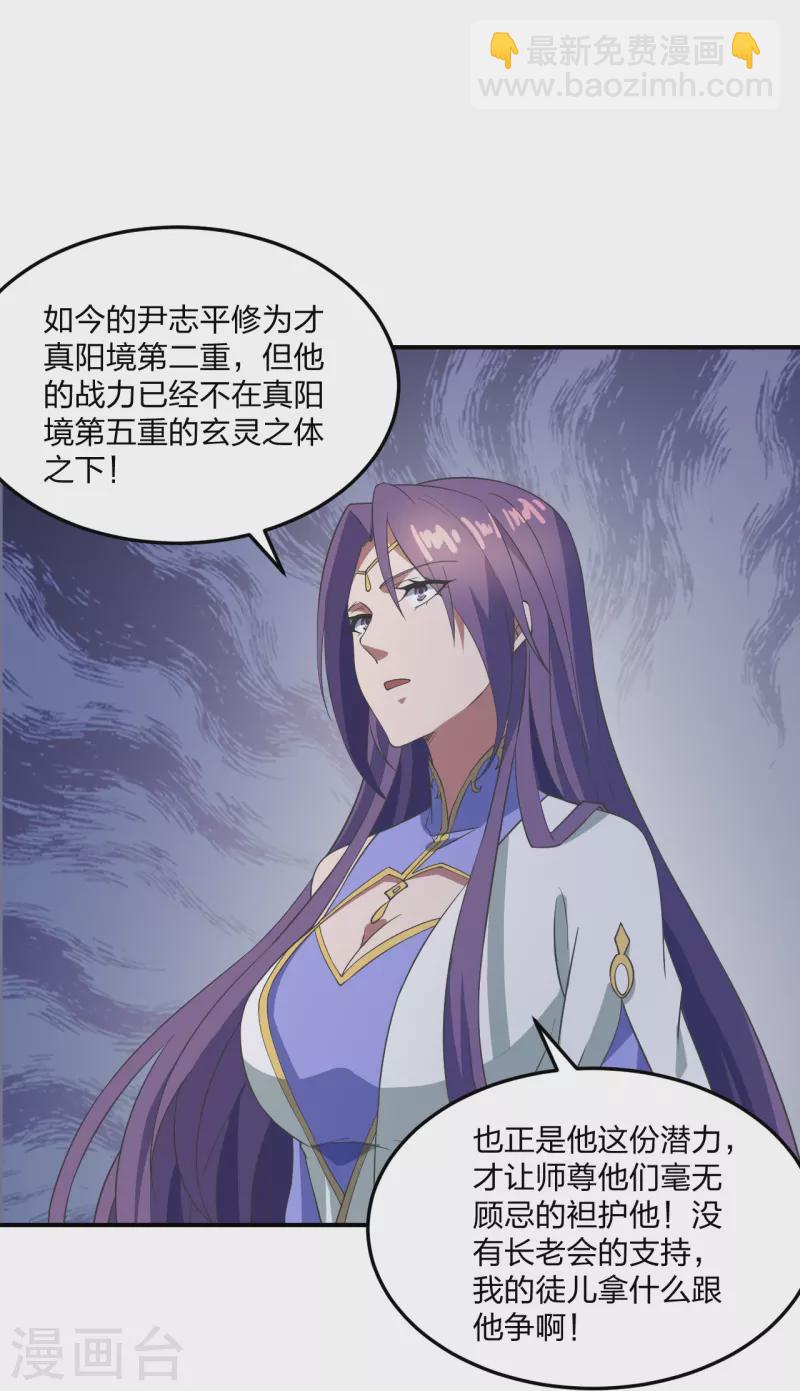 🍚仙武帝尊 第307话 归家！ 第22页