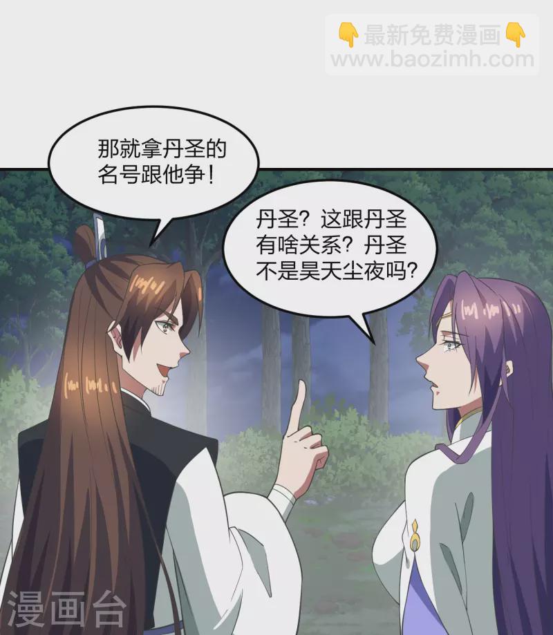 🍚仙武帝尊 第307话 归家！ 第23页