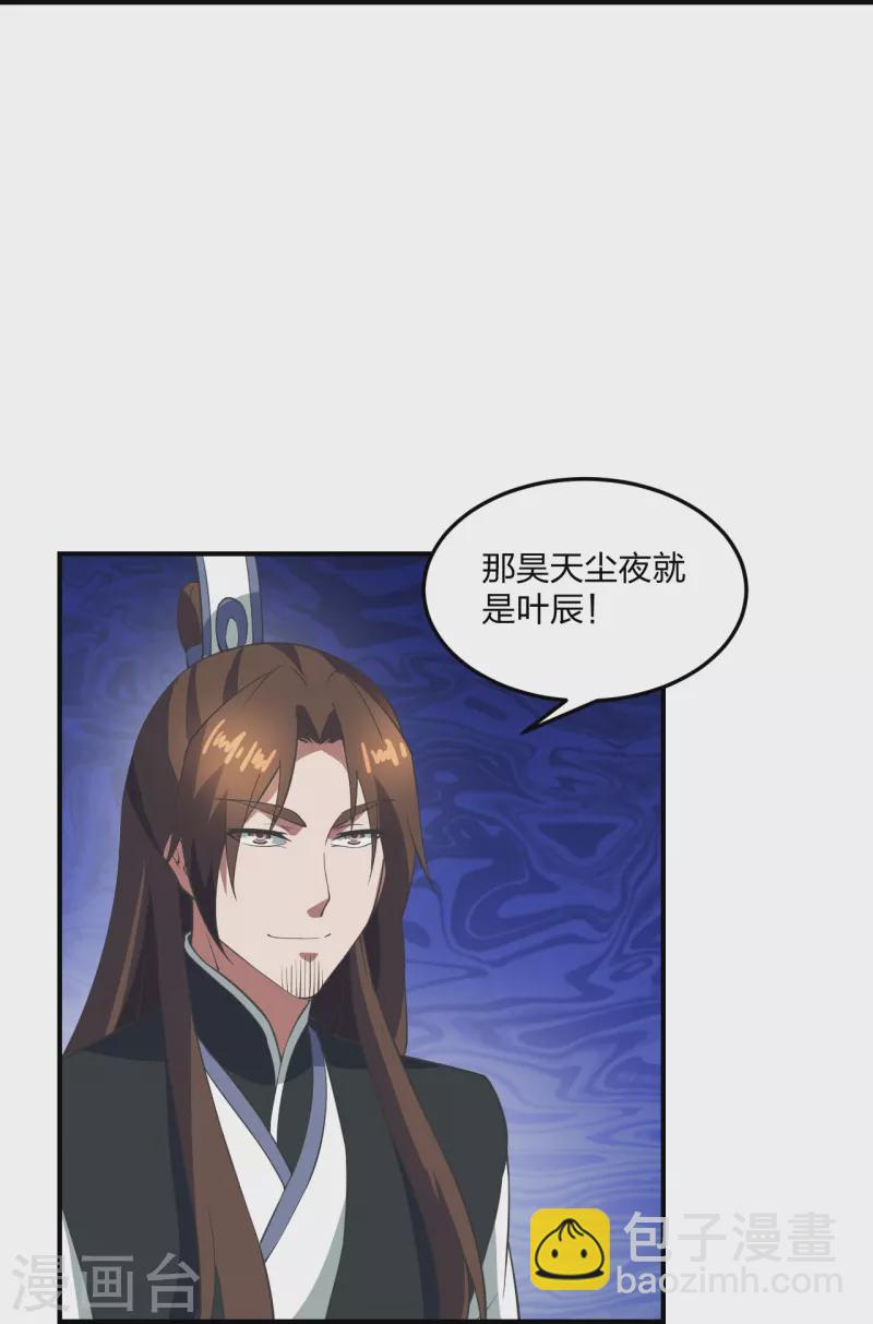 🍚仙武帝尊 第307话 归家！ 第24页
