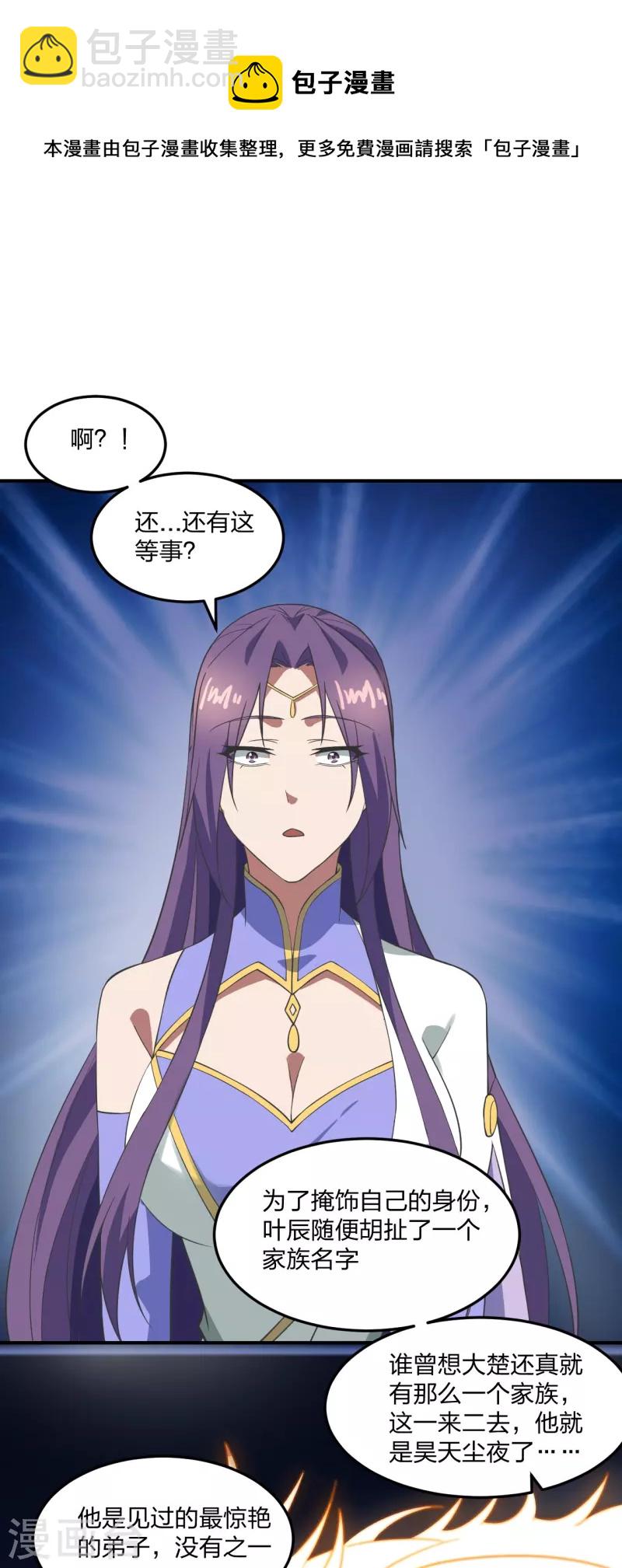 🍚仙武帝尊 第307话 归家！ 第25页
