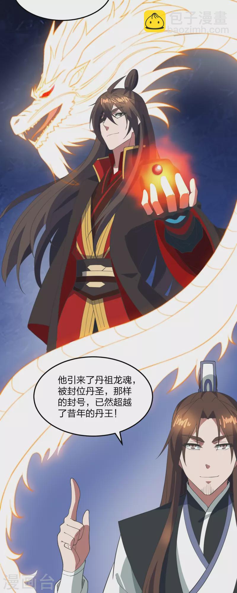 🍚仙武帝尊 第307话 归家！ 第26页