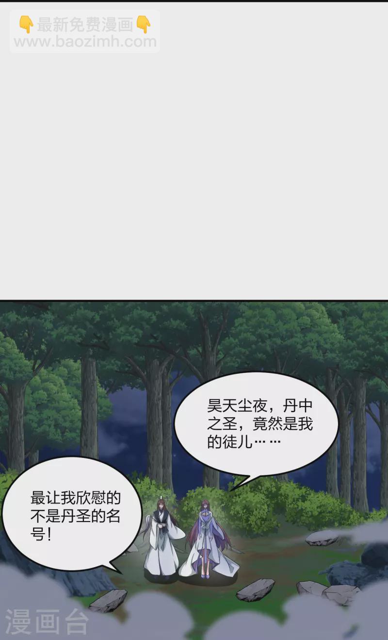 🍚仙武帝尊 第307话 归家！ 第27页