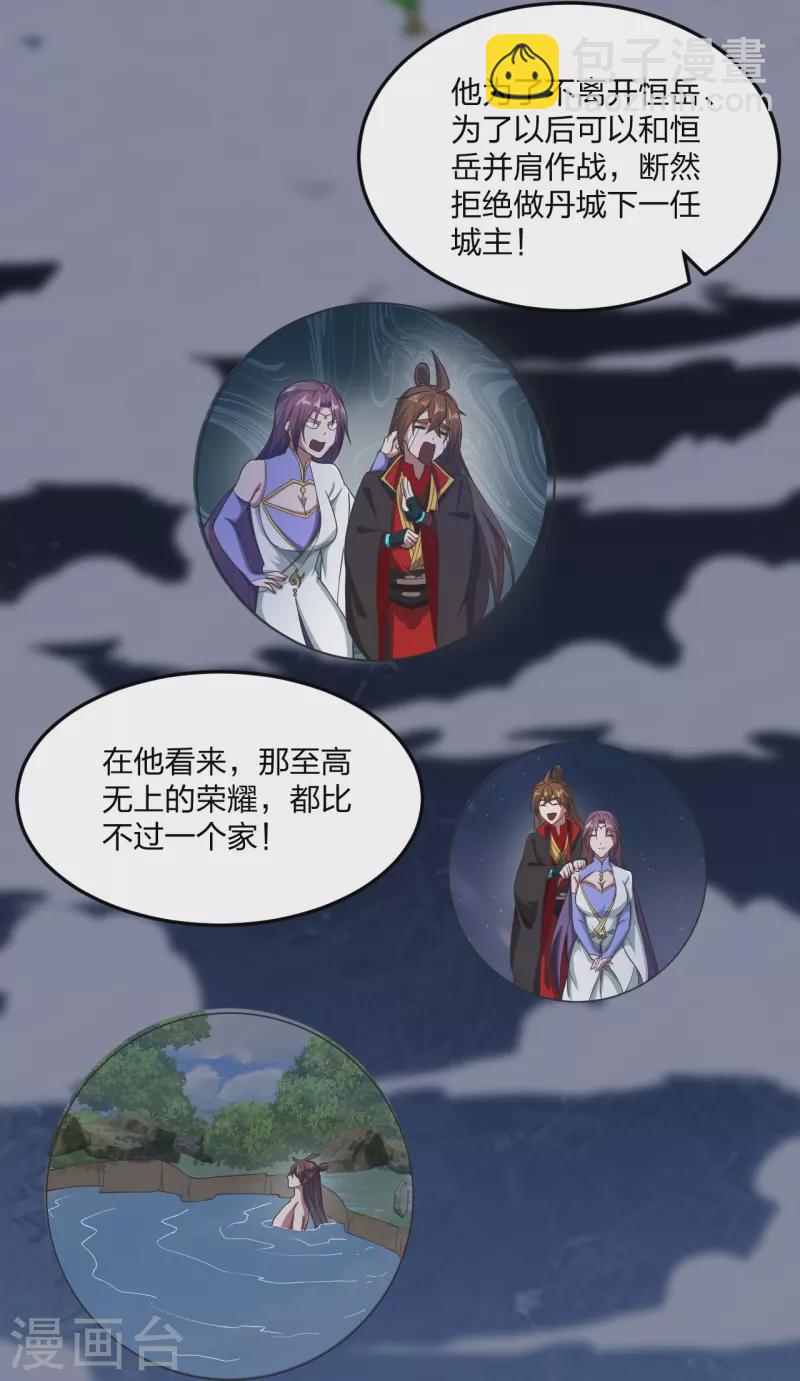 🍚仙武帝尊 第307话 归家！ 第28页