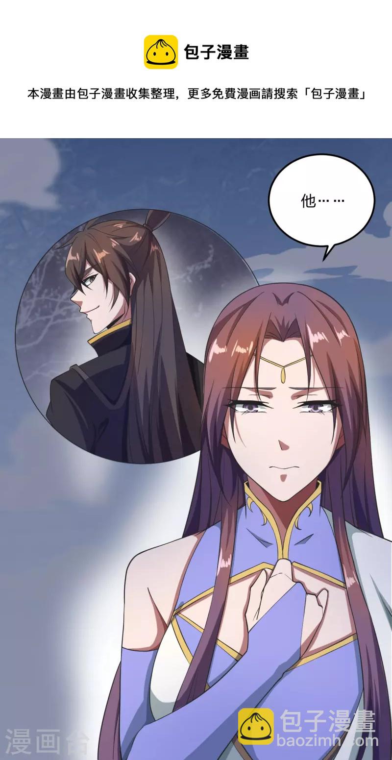 🍚仙武帝尊 第307话 归家！ 第29页