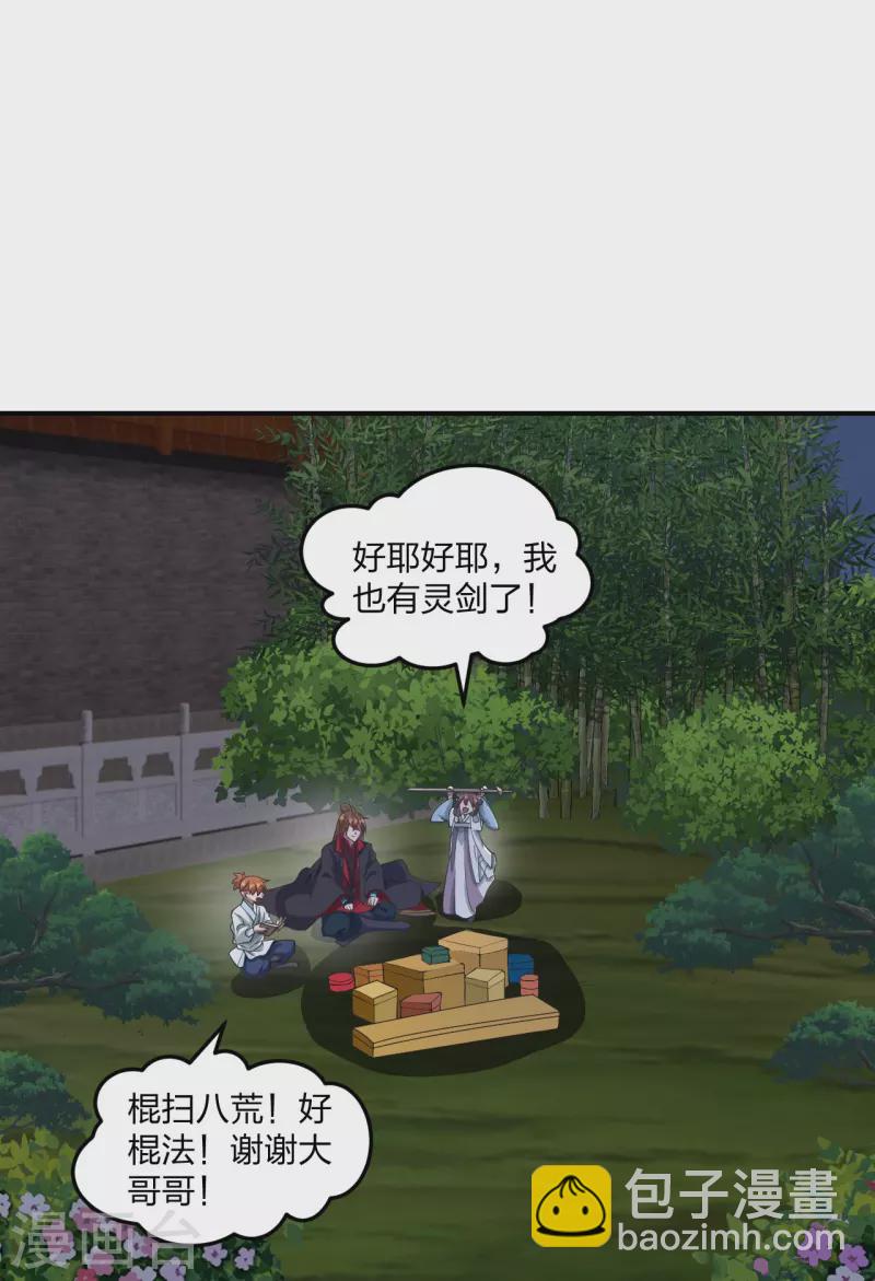 🍚仙武帝尊 第307话 归家！ 第31页