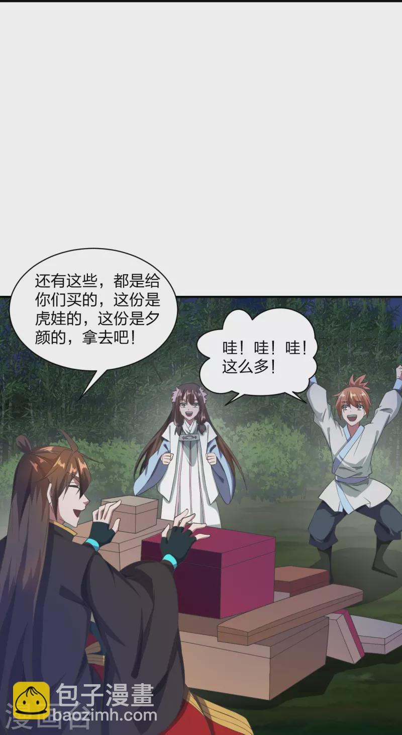 🍚仙武帝尊 第307话 归家！ 第32页