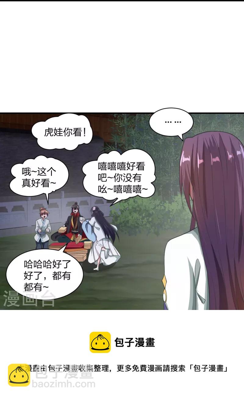 🍚仙武帝尊 第307话 归家！ 第33页