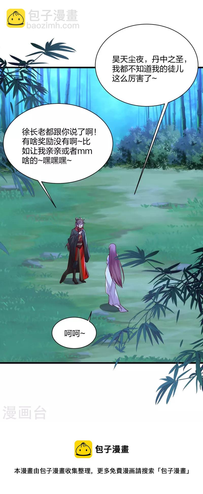 🍚仙武帝尊 第307话 归家！ 第37页