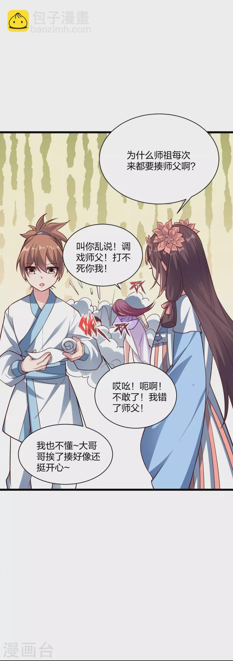 🍚仙武帝尊 第307话 归家！ 第39页