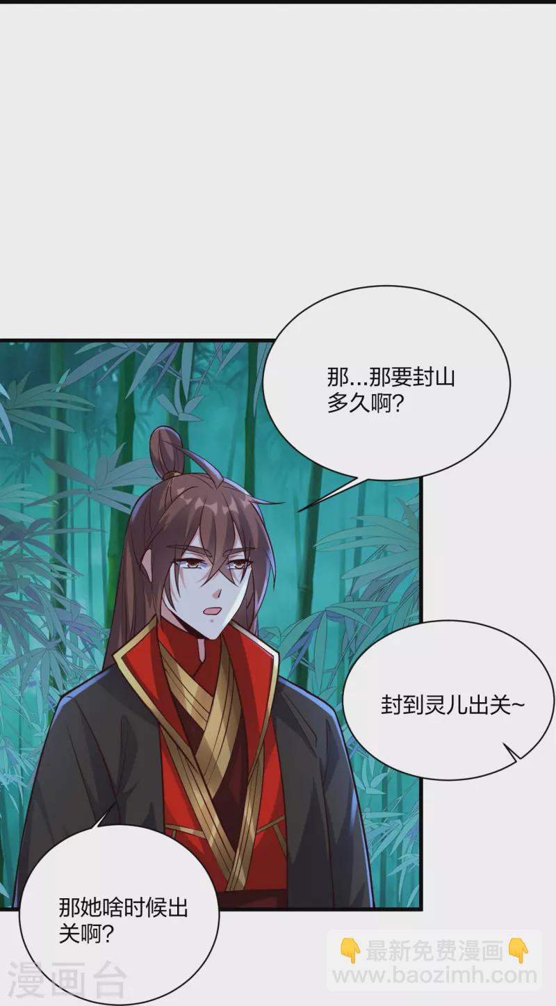 🍚仙武帝尊 第307话 归家！ 第43页