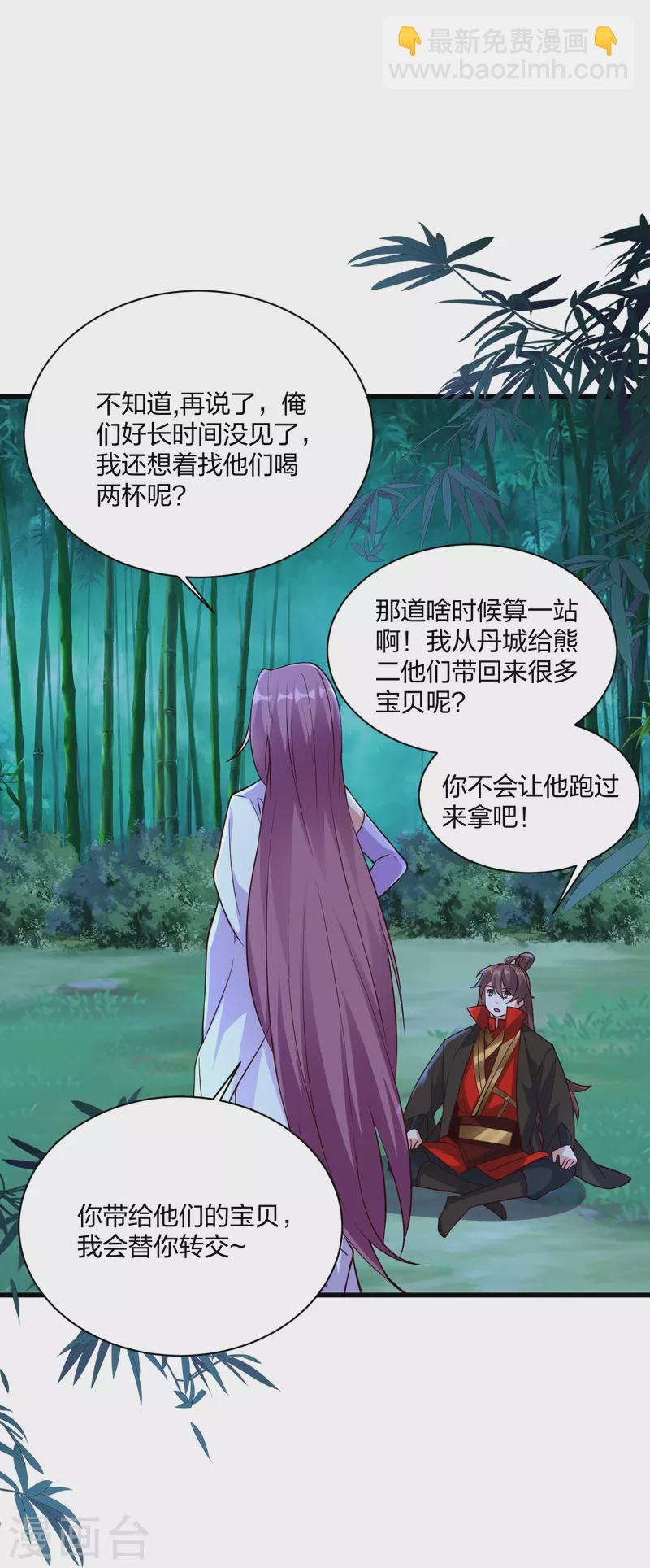 🍚仙武帝尊 第307话 归家！ 第44页