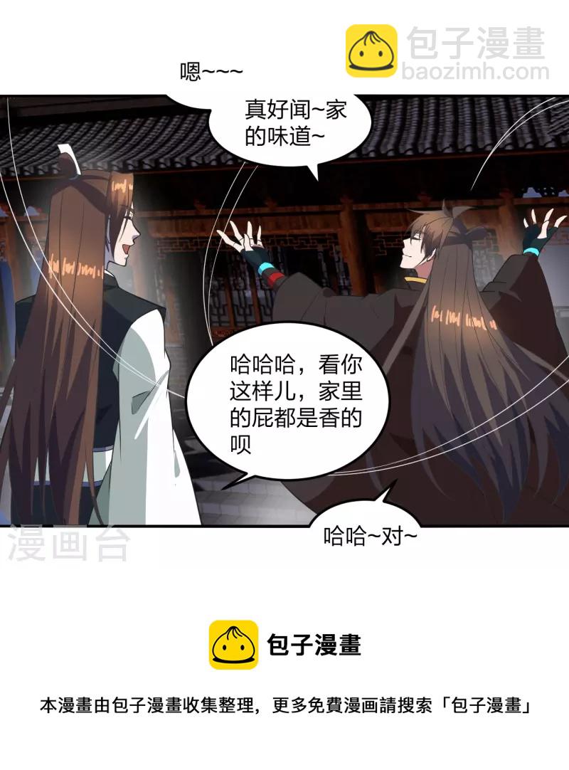 🍚仙武帝尊 第307话 归家！ 第5页