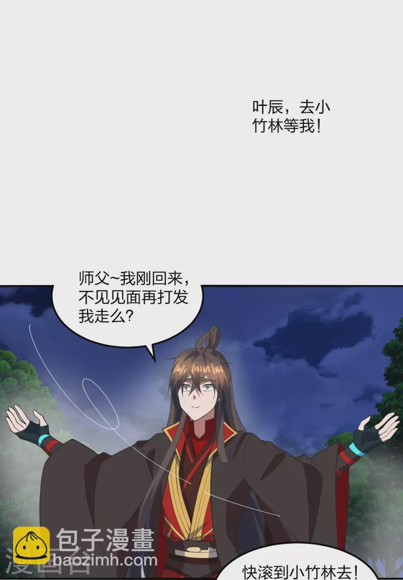 🍚仙武帝尊 第307话 归家！ 第6页