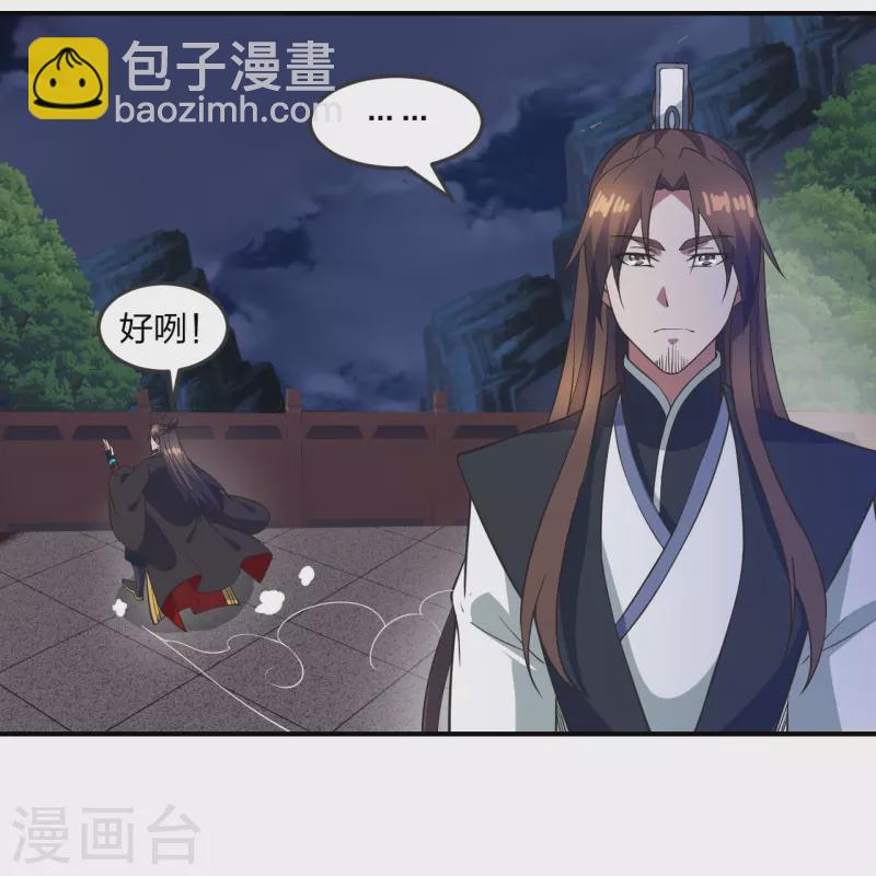 🍚仙武帝尊 第307话 归家！ 第8页