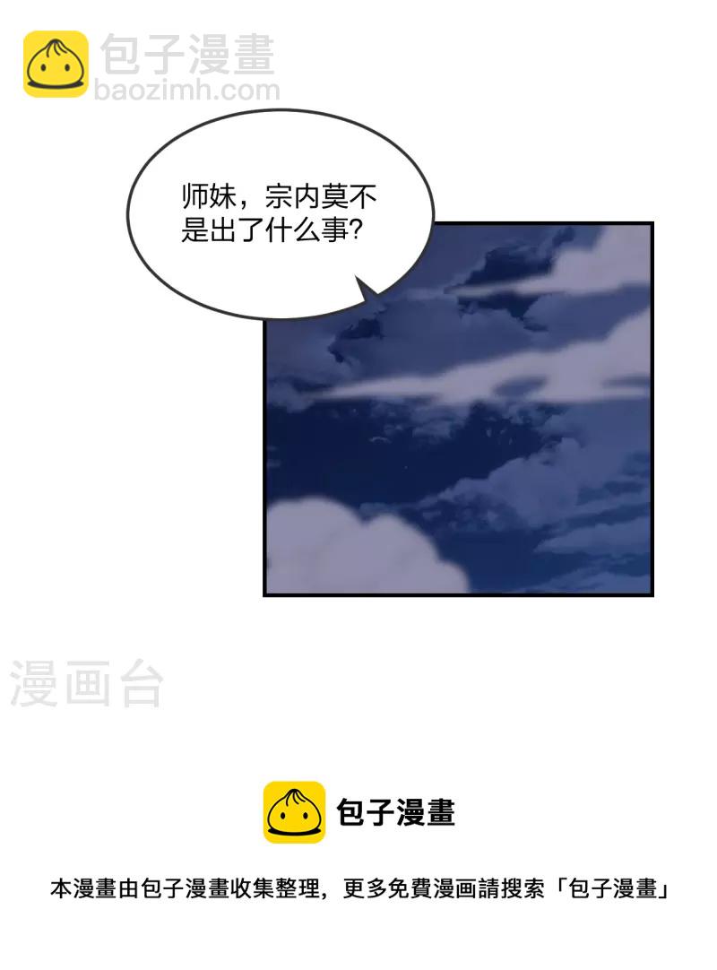 🍚仙武帝尊 第307话 归家！ 第9页