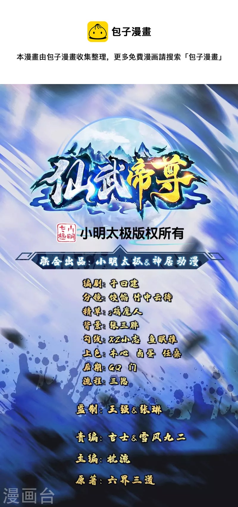 🍚仙武帝尊 第309话 叶辰下山！ 第1页