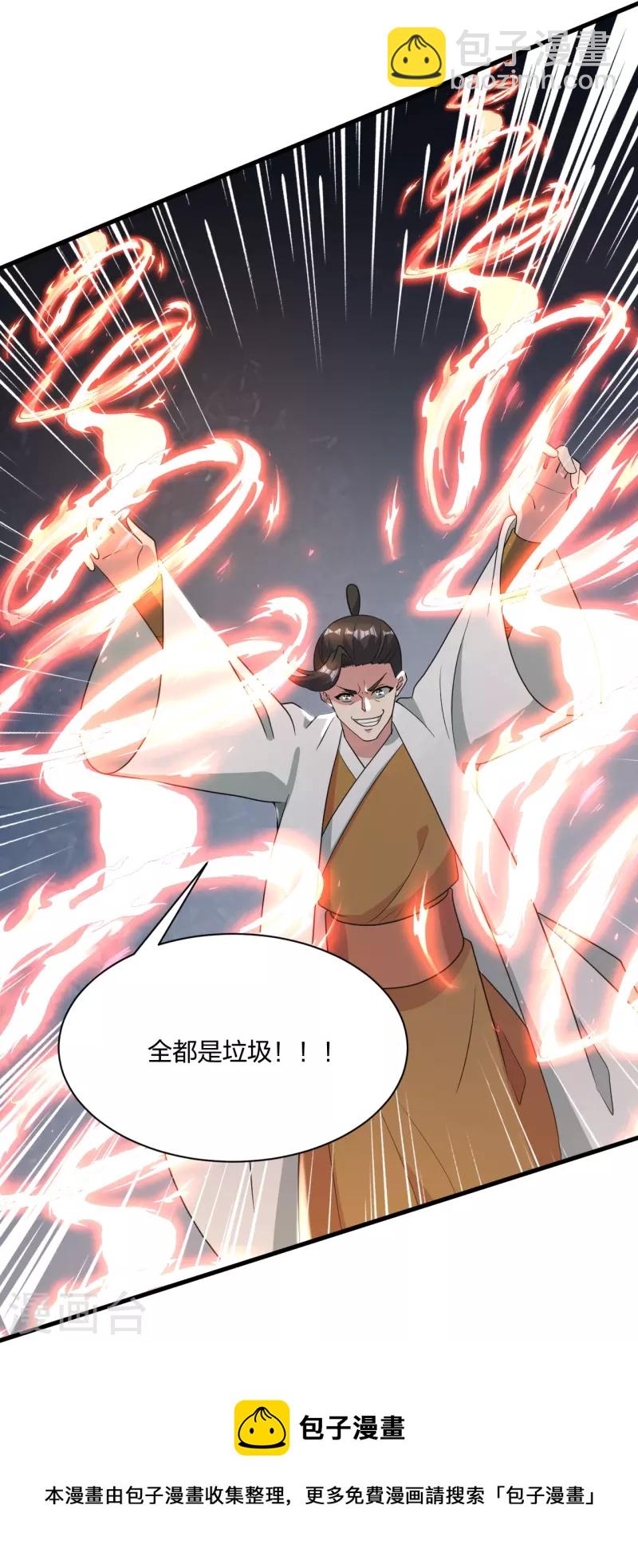 🍚仙武帝尊 第309话 叶辰下山！ 第13页