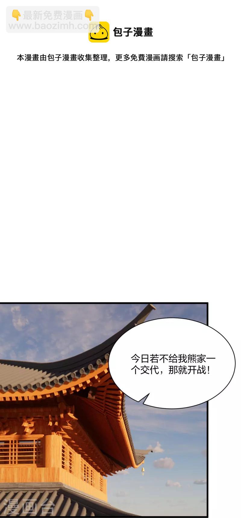 🍚仙武帝尊 第309话 叶辰下山！ 第17页