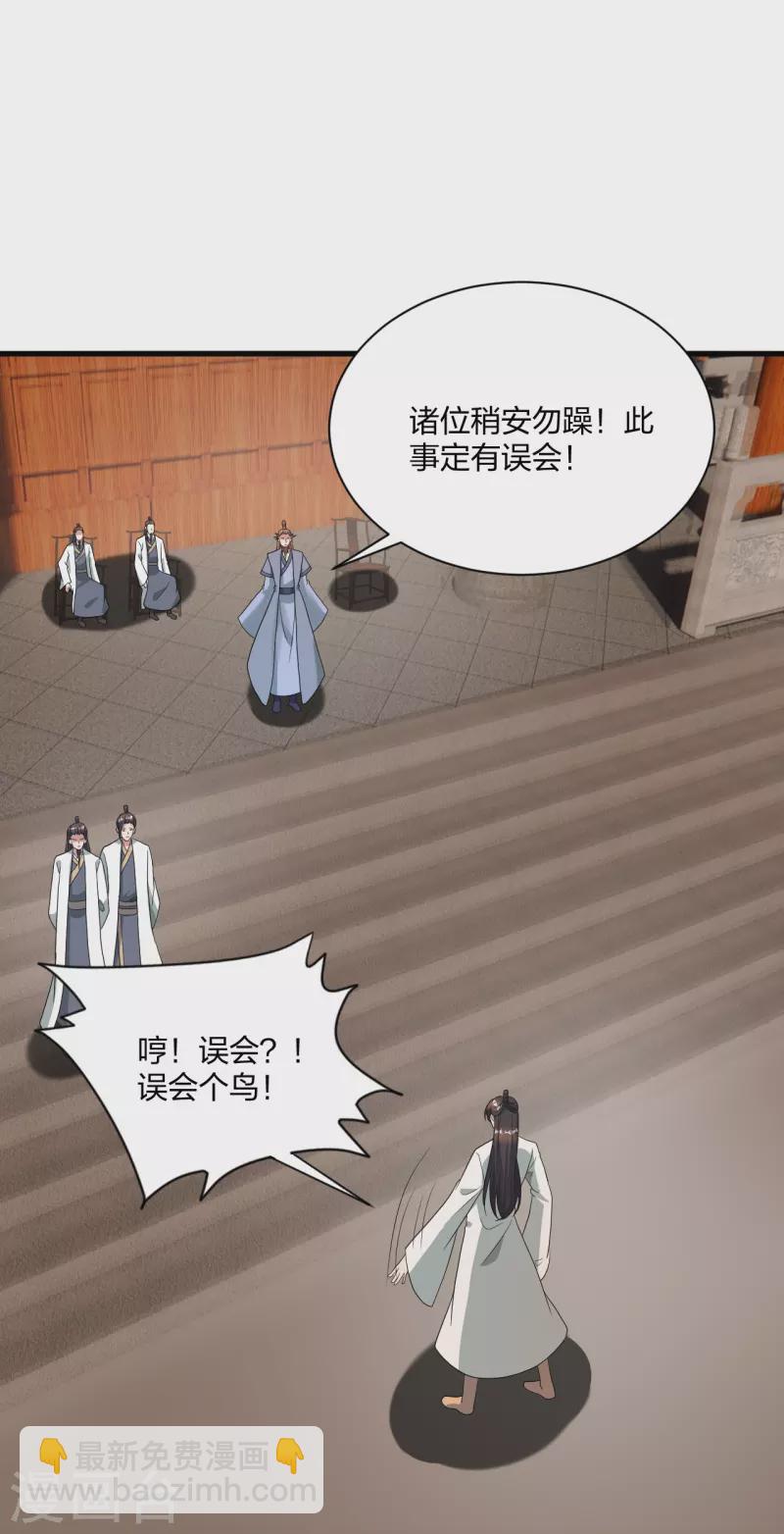 🍚仙武帝尊 第309话 叶辰下山！ 第18页
